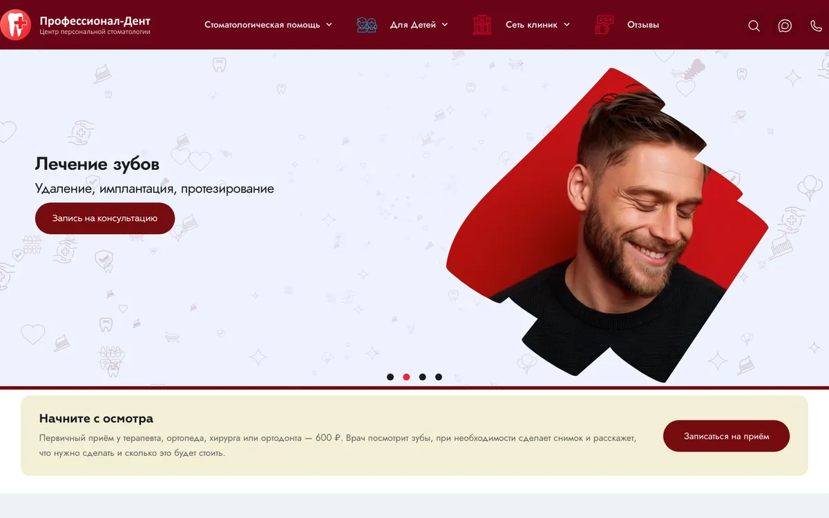 Сайт Профессионал Дент, Химки